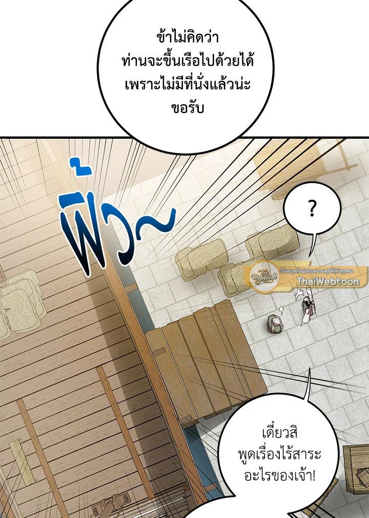 Path of the Shaman ตอนที่ 67 37