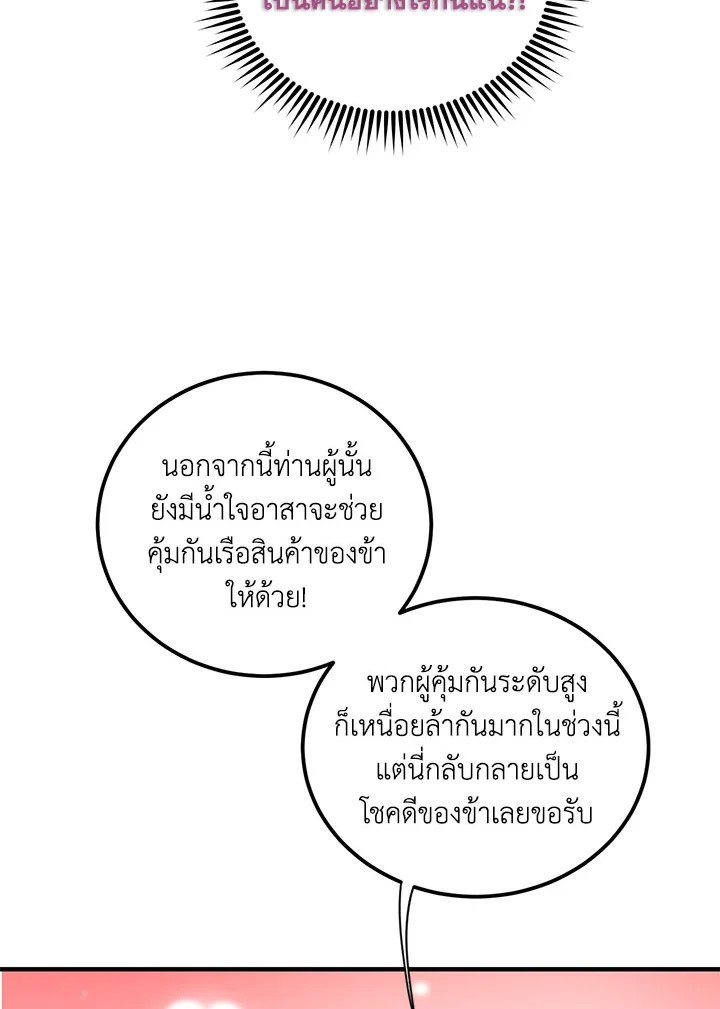Path of the Shaman ตอนที่ 67 41