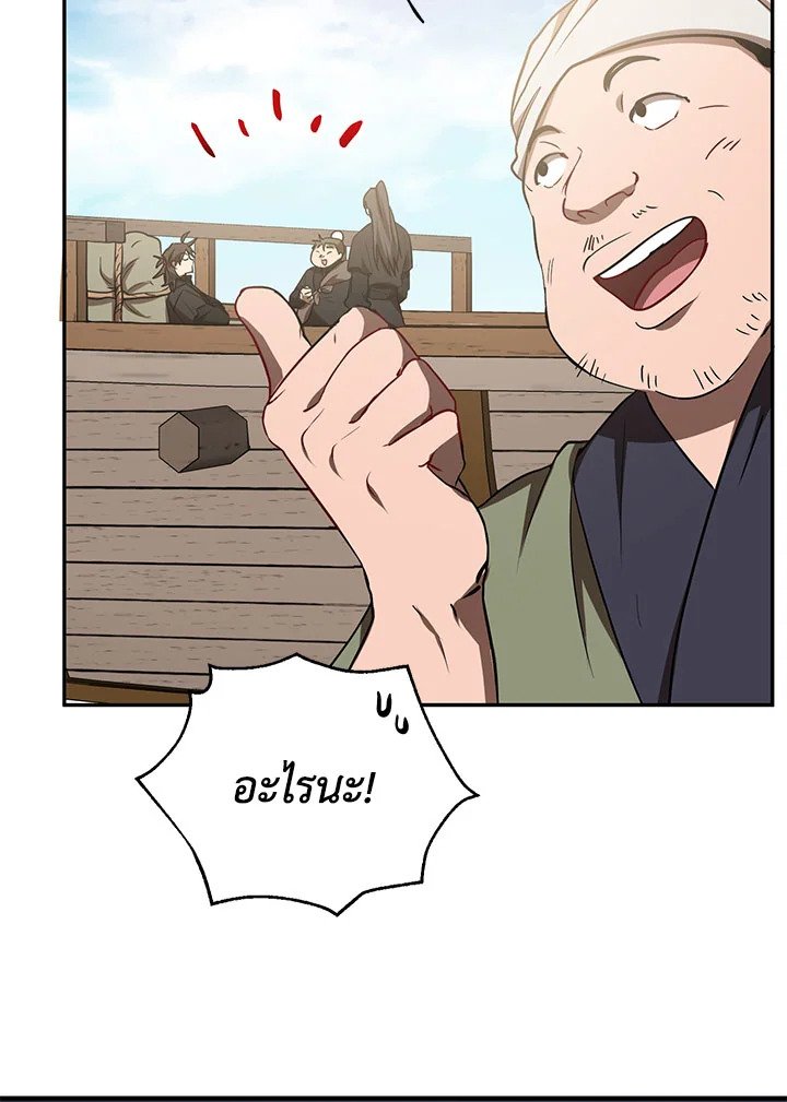 Path of the Shaman ตอนที่ 67 39
