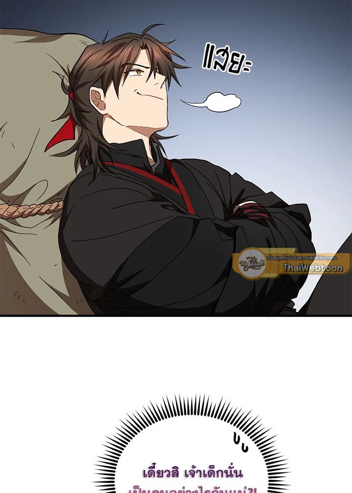 Path of the Shaman ตอนที่ 67 40