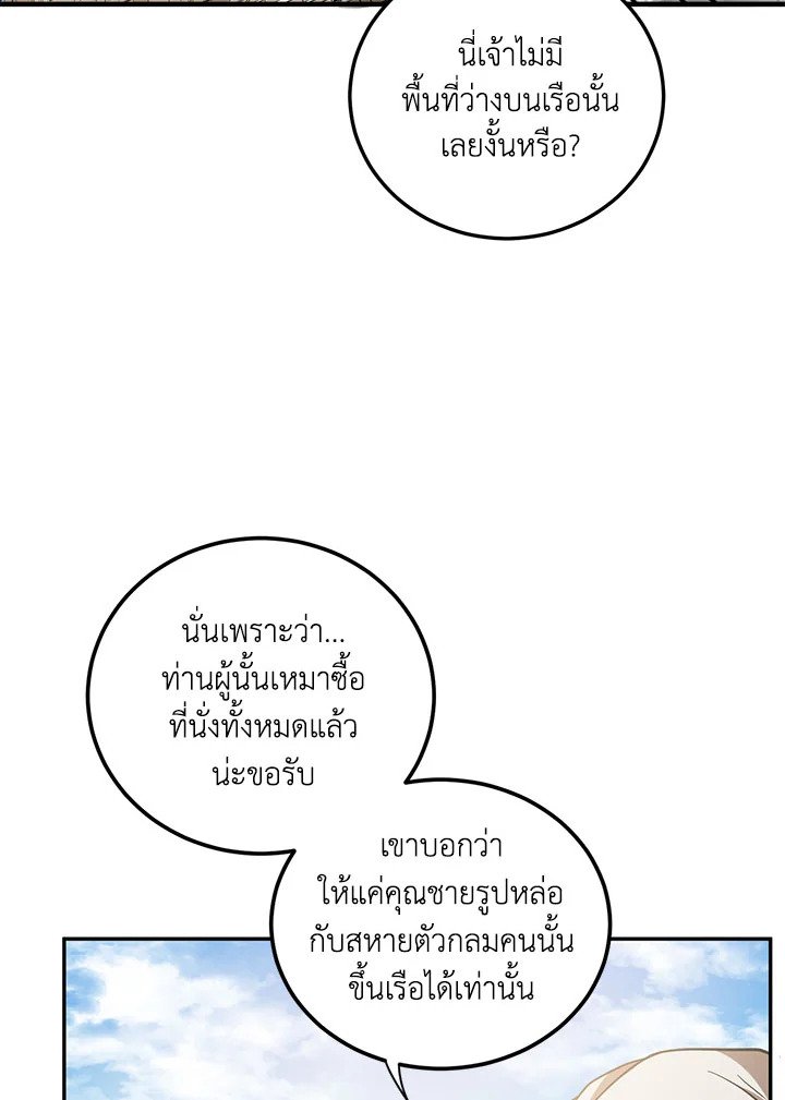 Path of the Shaman ตอนที่ 67 38