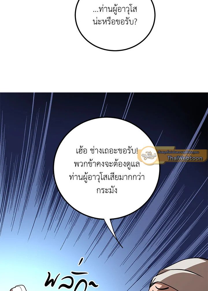 Path of the Shaman ตอนที่ 67 44