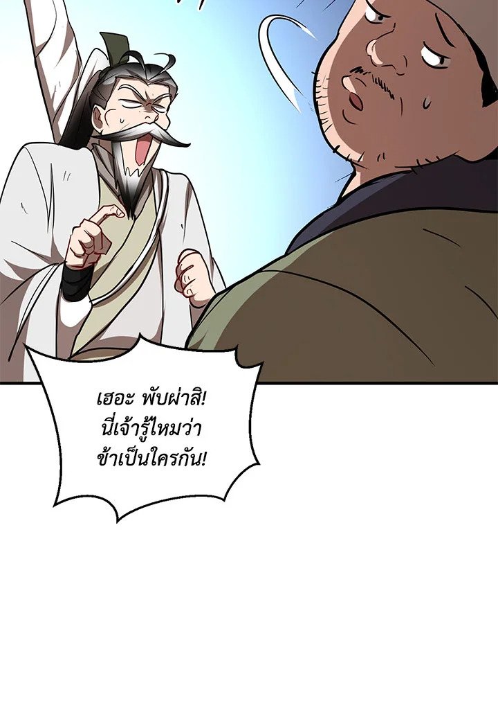 Path of the Shaman ตอนที่ 67 45