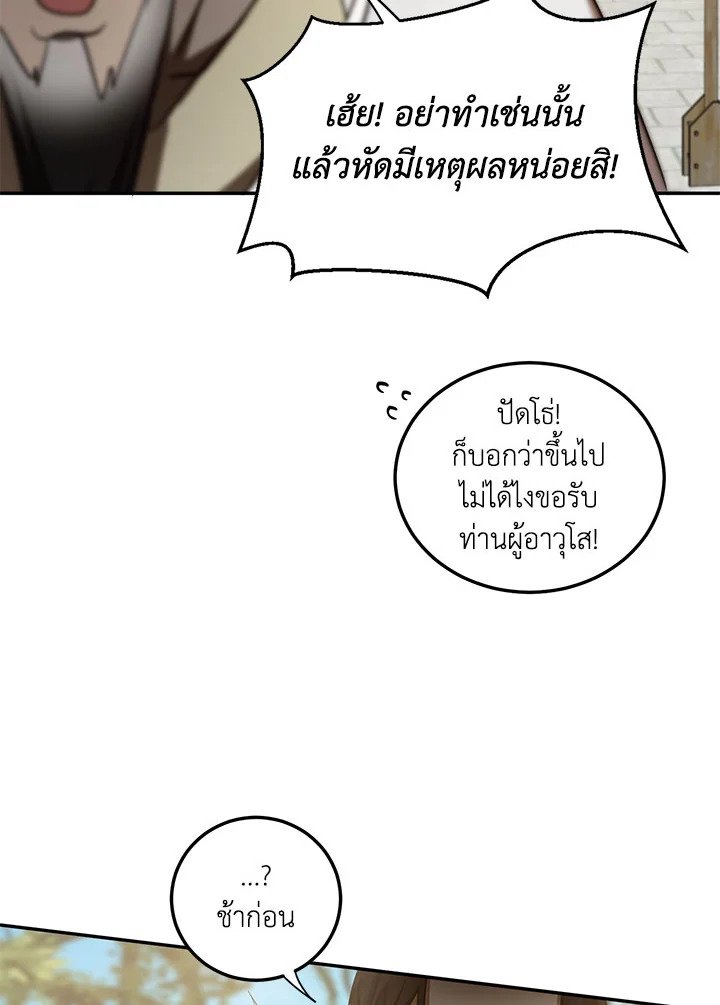 Path of the Shaman ตอนที่ 67 55