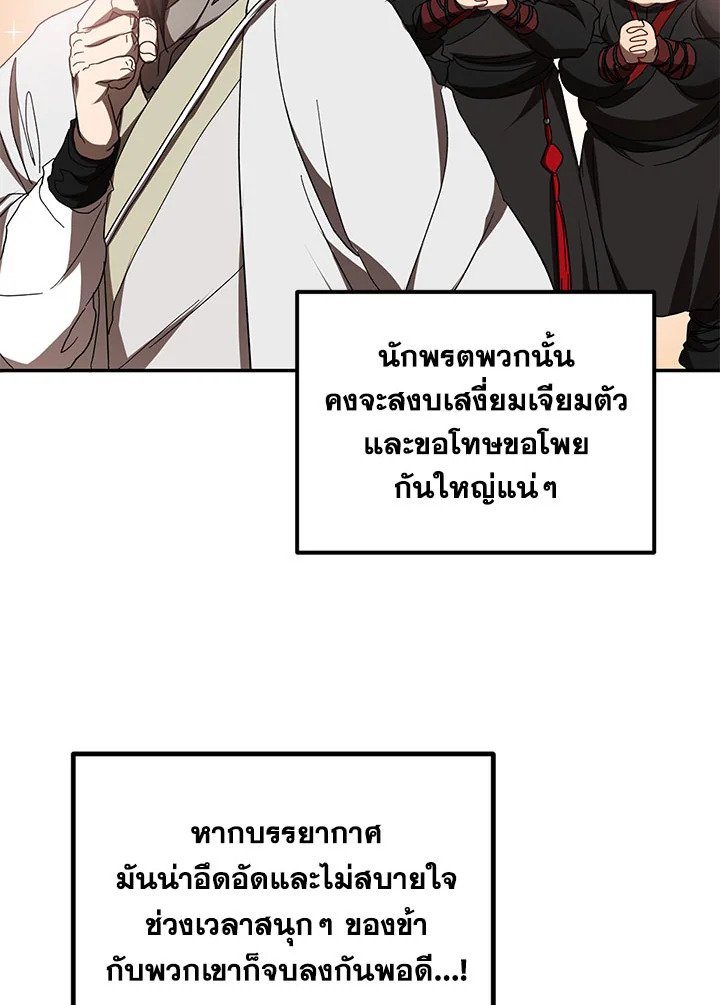 Path of the Shaman ตอนที่ 67 49