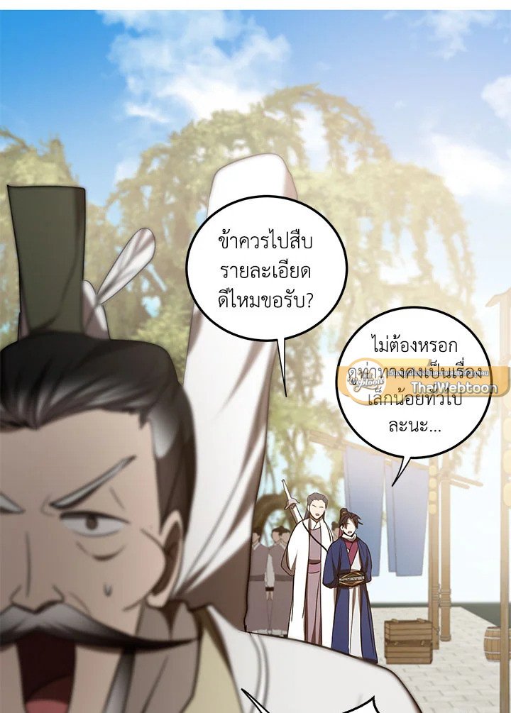 Path of the Shaman ตอนที่ 67 54
