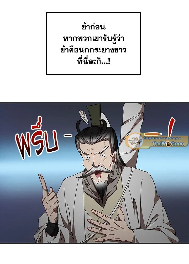 Path of the Shaman ตอนที่ 67 47