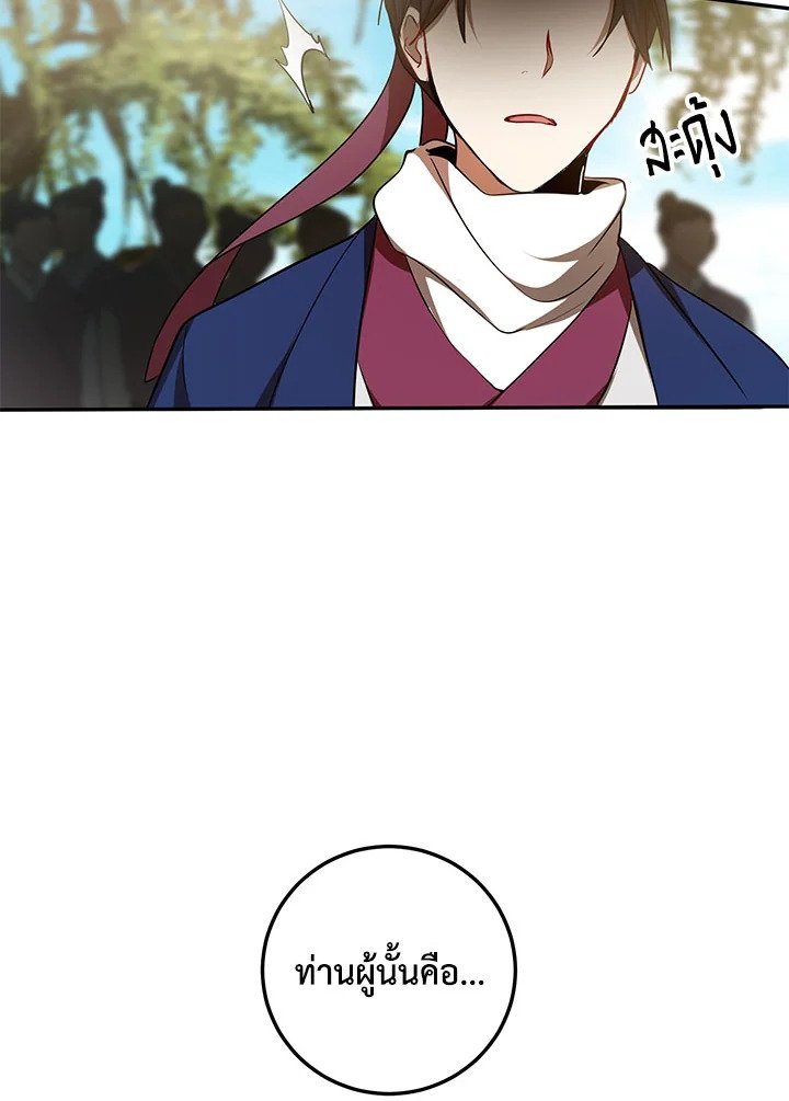Path of the Shaman ตอนที่ 67 56