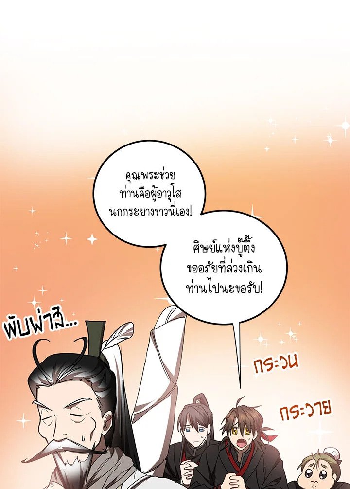 Path of the Shaman ตอนที่ 67 48