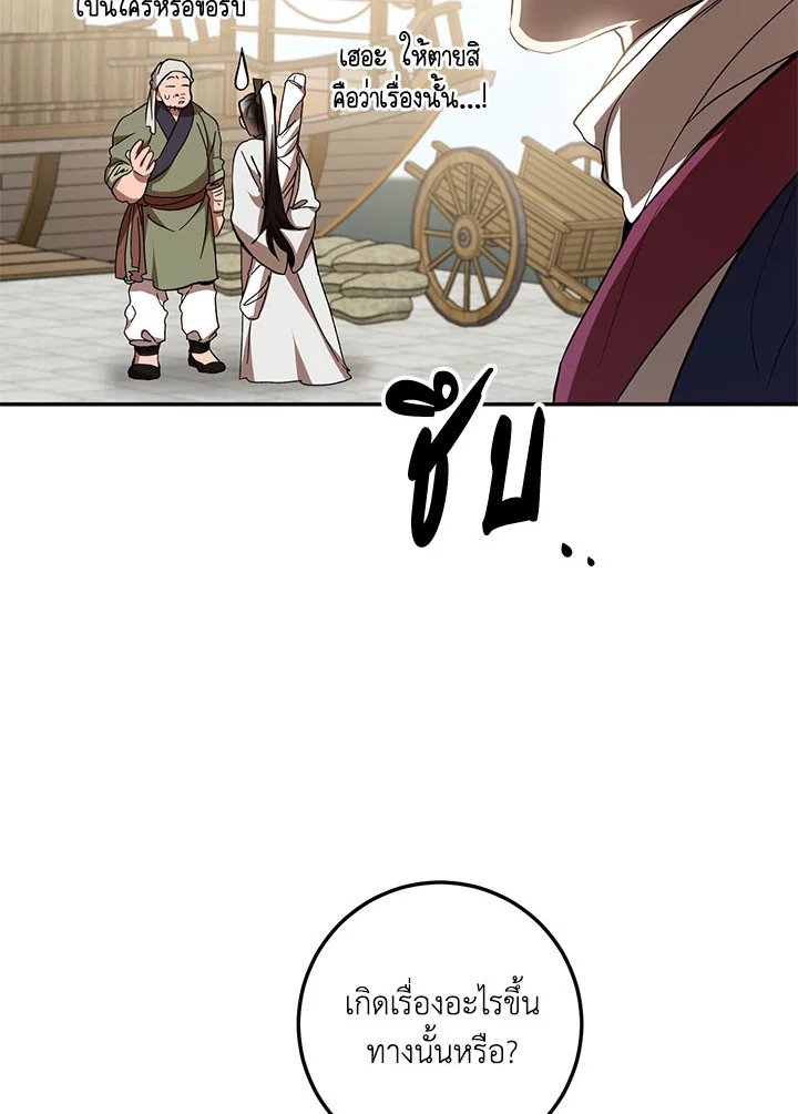 Path of the Shaman ตอนที่ 67 52