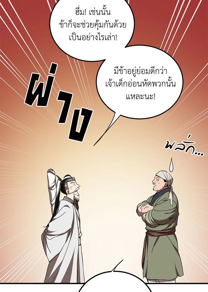 Path of the Shaman ตอนที่ 67 43