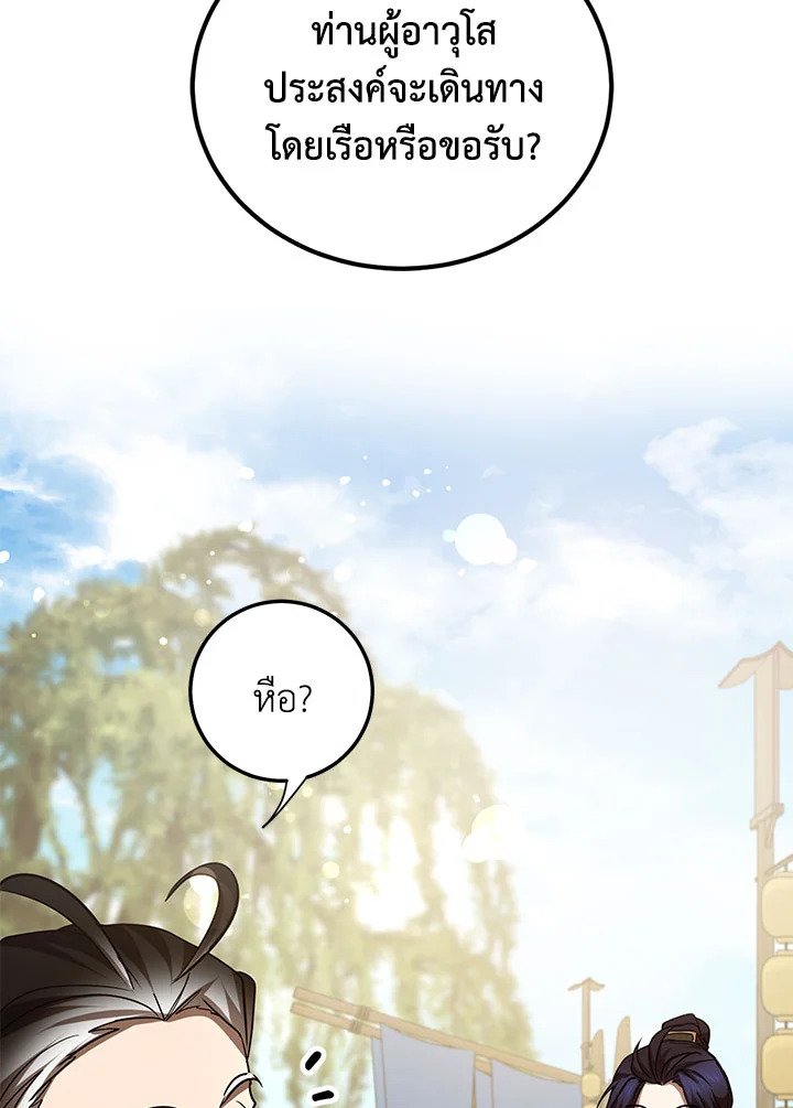 Path of the Shaman ตอนที่ 67 59