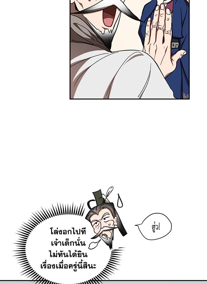 Path of the Shaman ตอนที่ 67 64