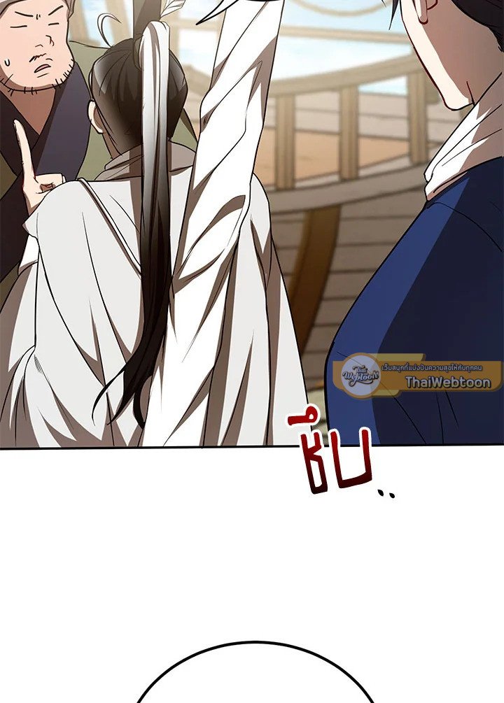 Path of the Shaman ตอนที่ 67 58