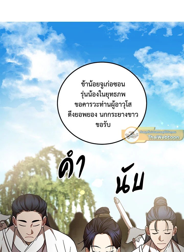 Path of the Shaman ตอนที่ 67 61