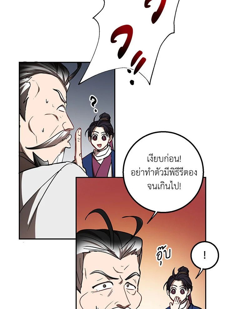 Path of the Shaman ตอนที่ 67 63
