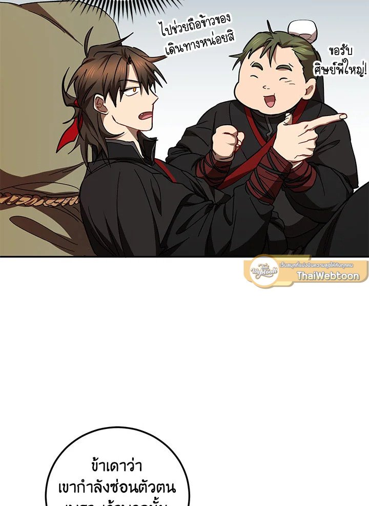 Path of the Shaman ตอนที่ 67 65