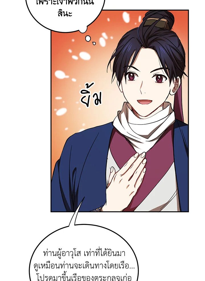 Path of the Shaman ตอนที่ 67 66