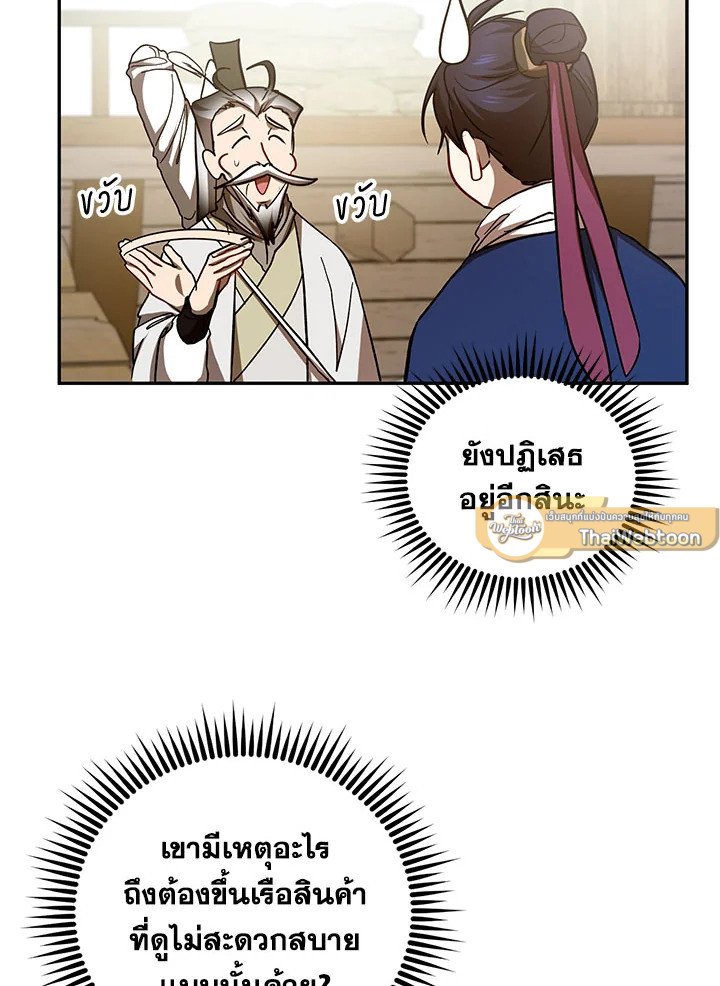 Path of the Shaman ตอนที่ 67 68
