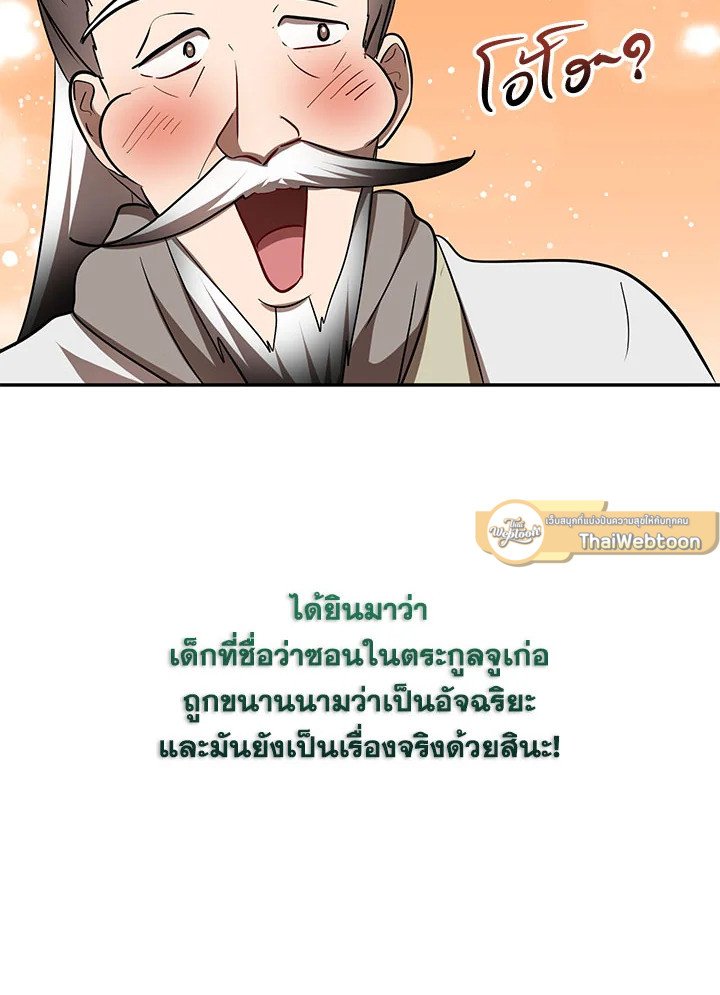 Path of the Shaman ตอนที่ 67 75