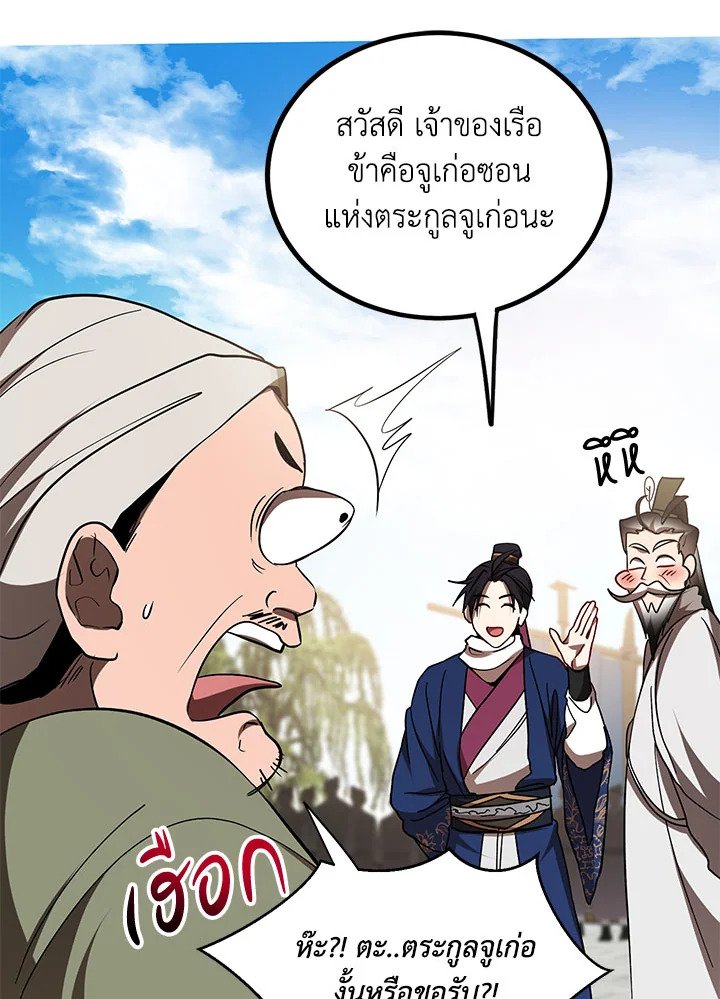 Path of the Shaman ตอนที่ 67 77