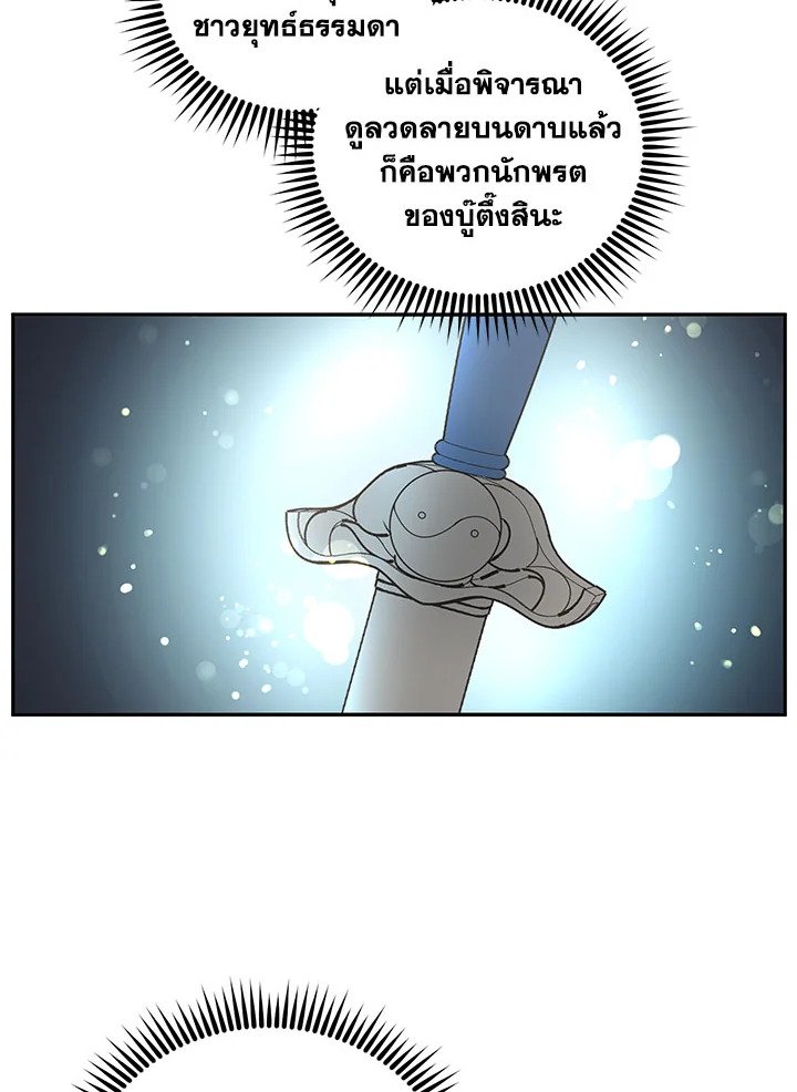 Path of the Shaman ตอนที่ 67 71