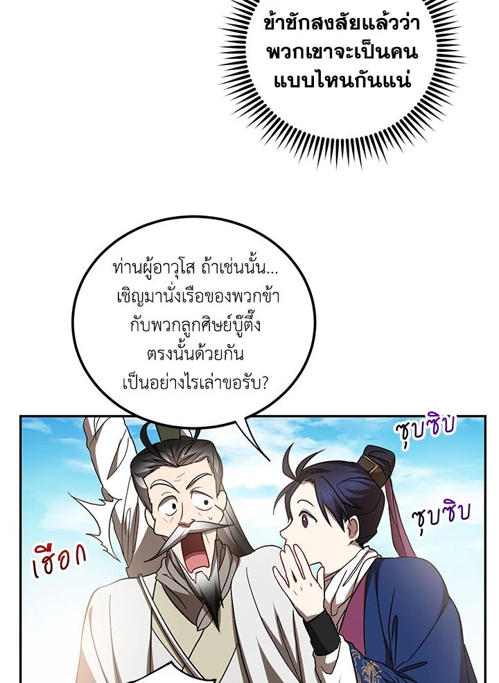Path of the Shaman ตอนที่ 67 73