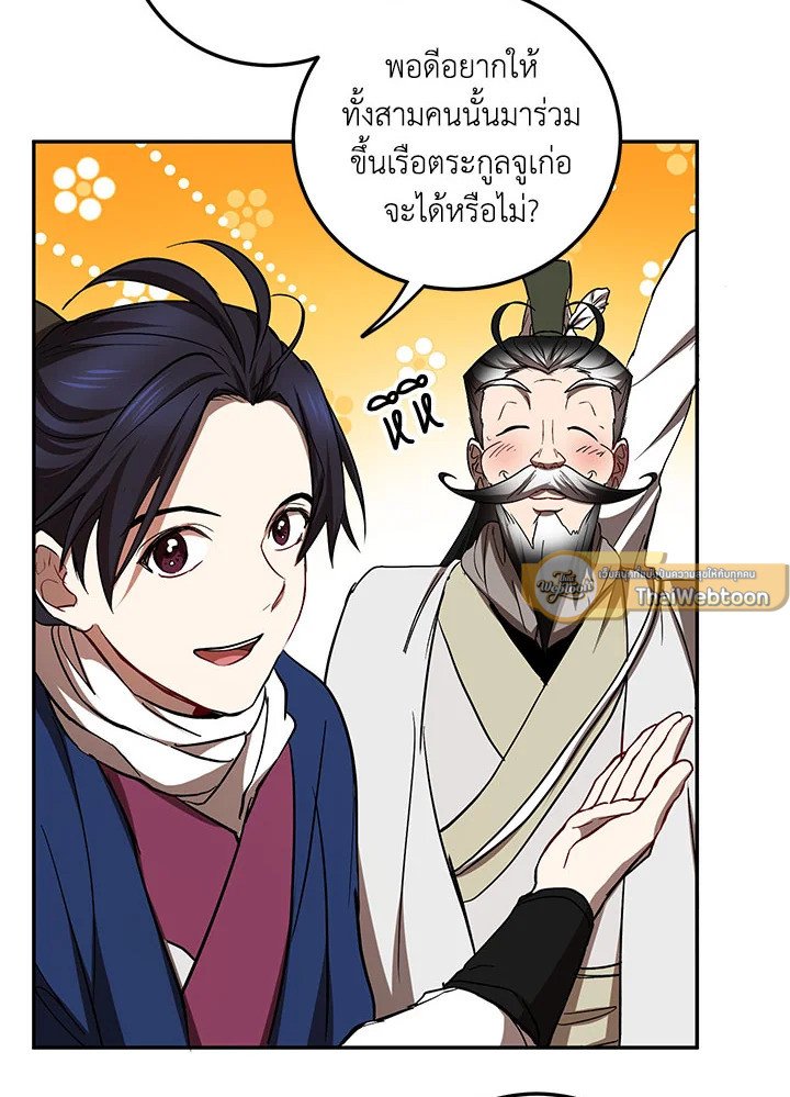 Path of the Shaman ตอนที่ 67 80