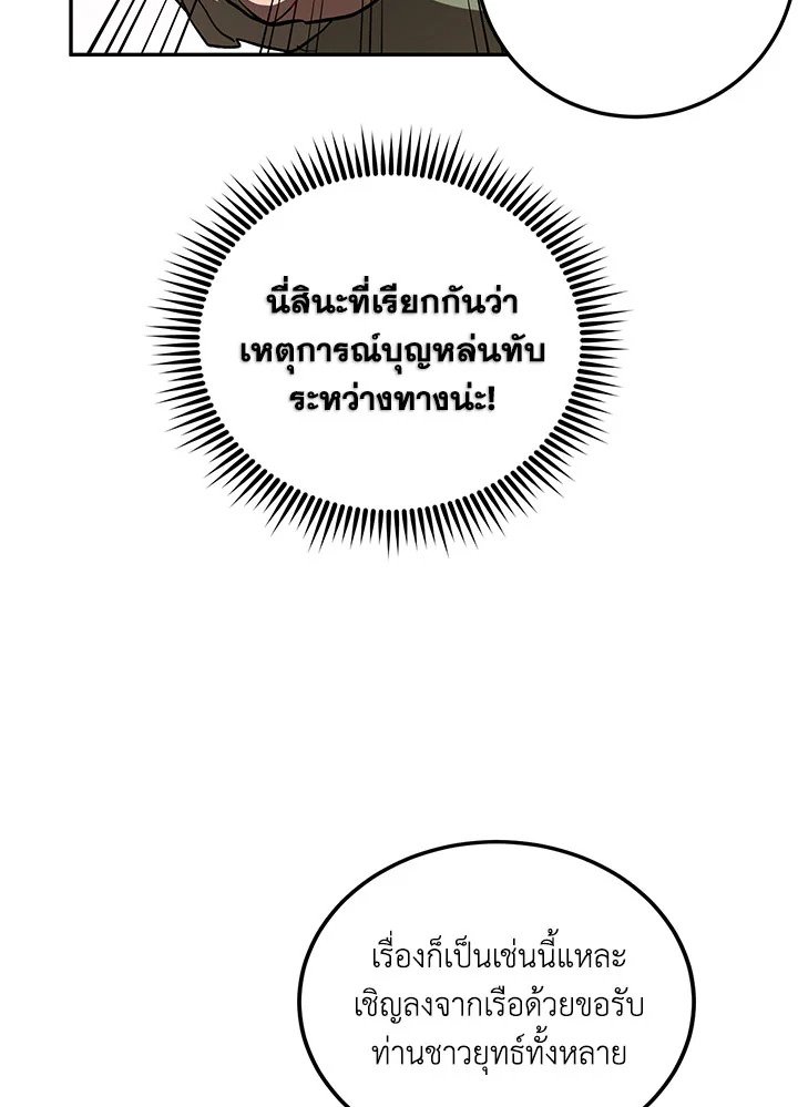 Path of the Shaman ตอนที่ 67 84