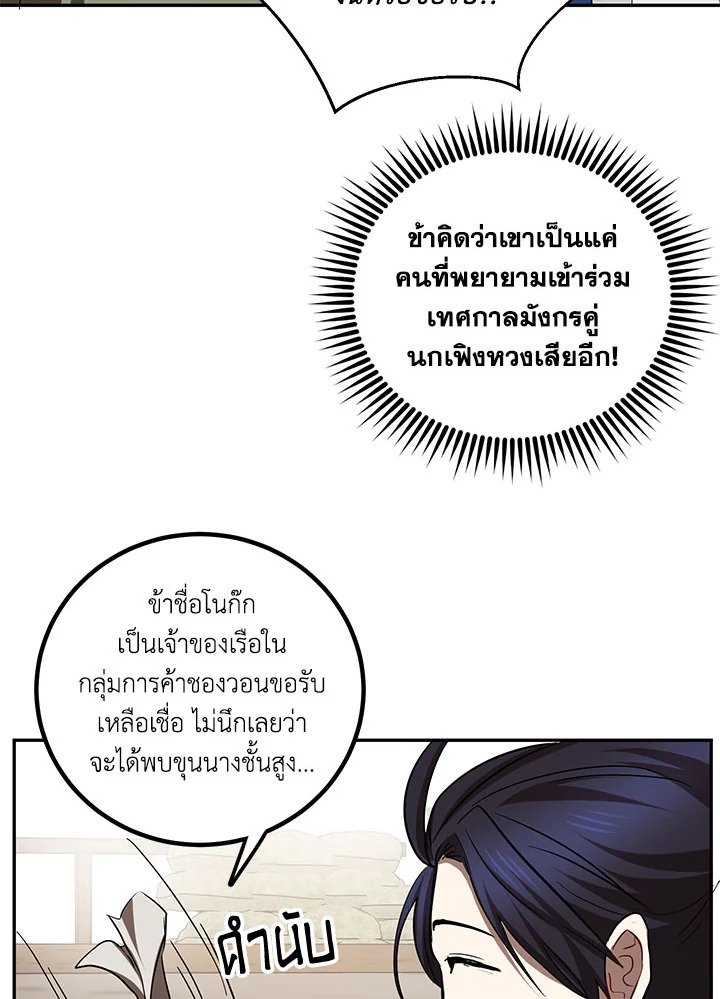 Path of the Shaman ตอนที่ 67 78