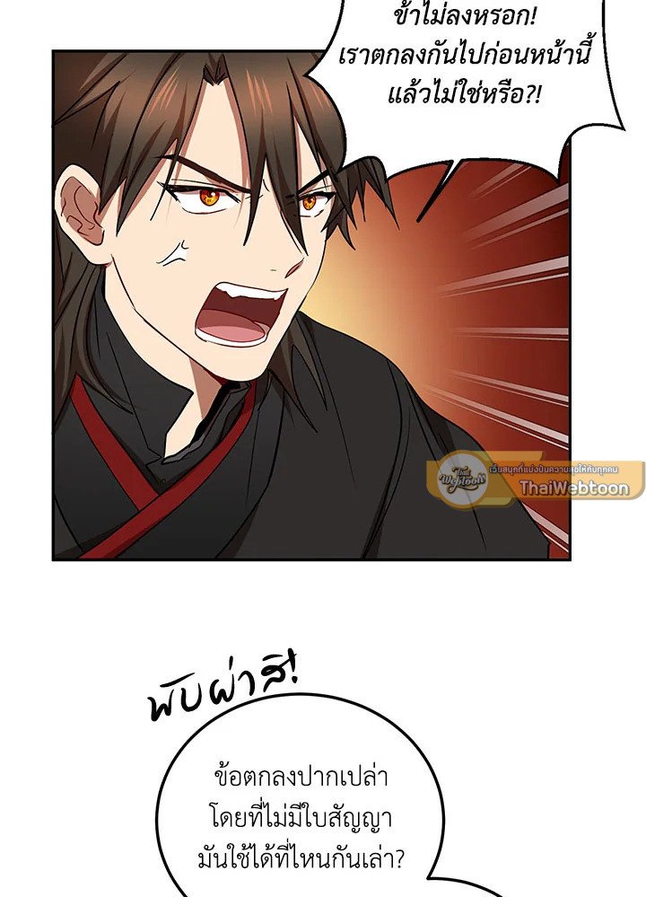 Path of the Shaman ตอนที่ 67 86