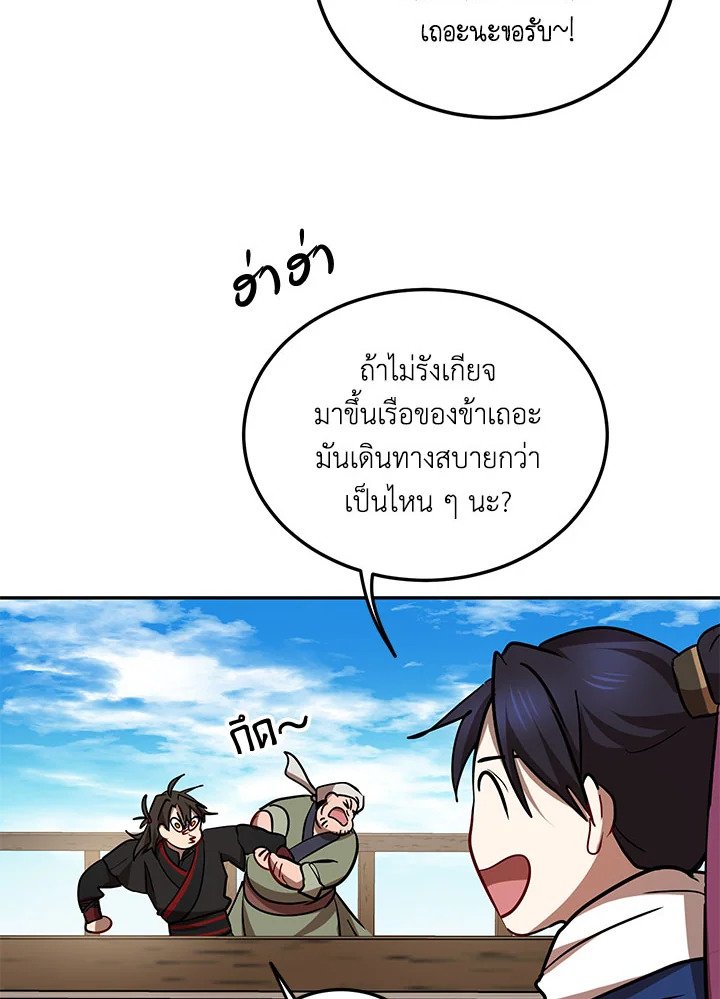 Path of the Shaman ตอนที่ 67 88
