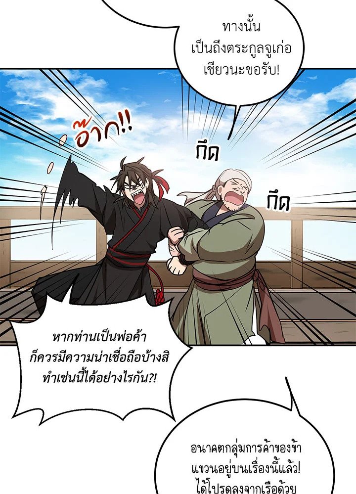 Path of the Shaman ตอนที่ 67 87