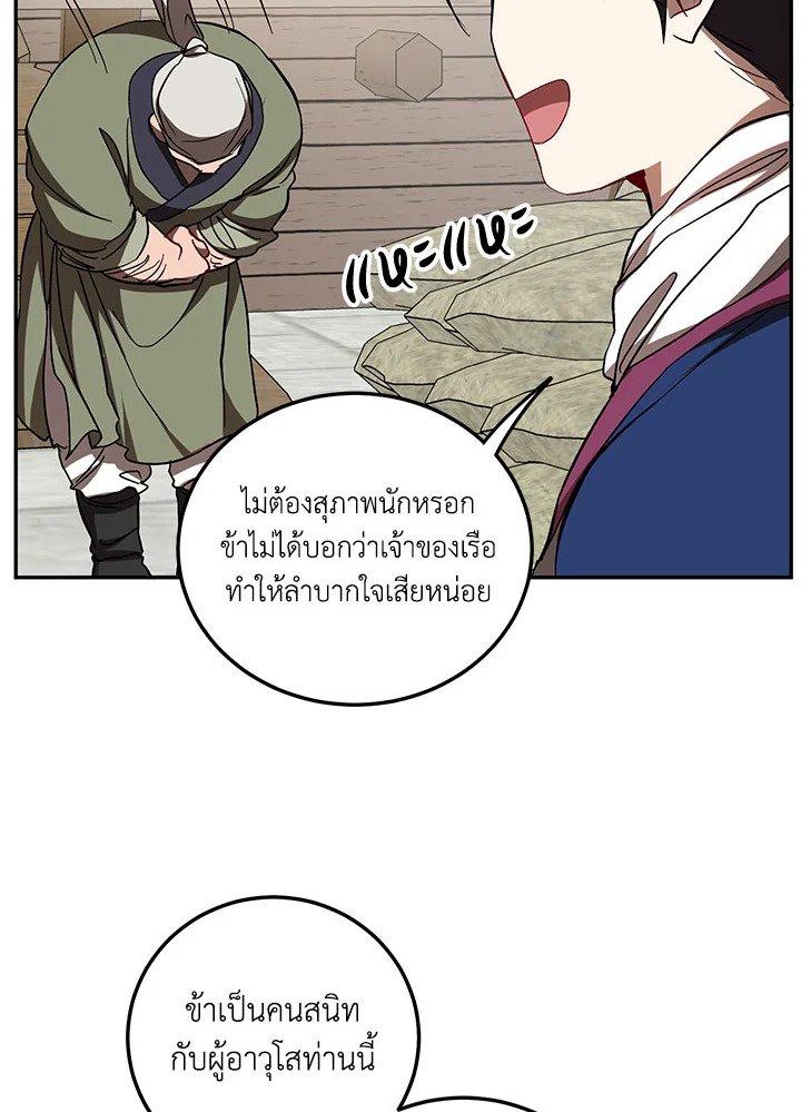 Path of the Shaman ตอนที่ 67 79