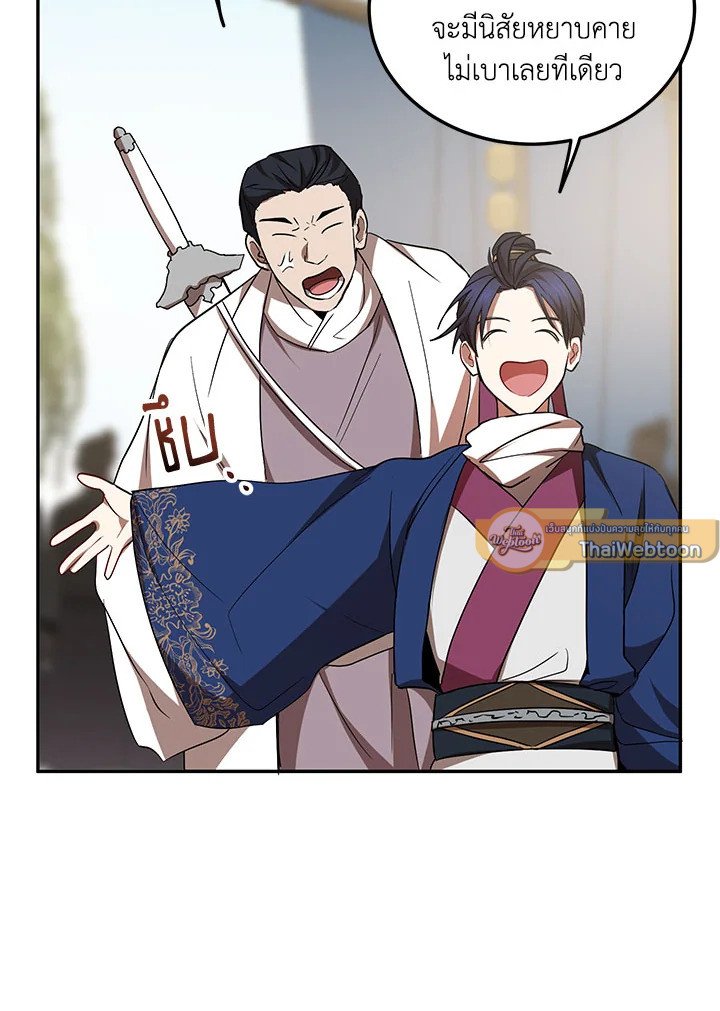 Path of the Shaman ตอนที่ 67 90