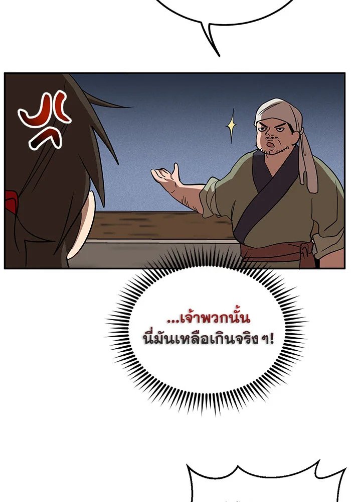Path of the Shaman ตอนที่ 67 85