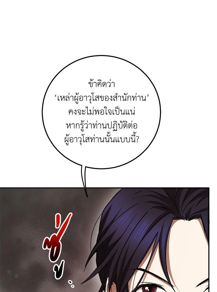 Path of the Shaman ตอนที่ 67 91