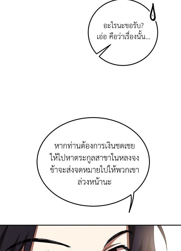 Path of the Shaman ตอนที่ 67 81