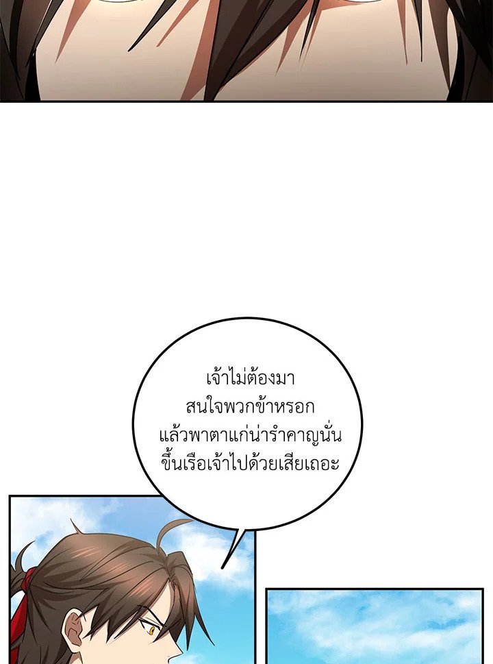 Path of the Shaman ตอนที่ 67 94