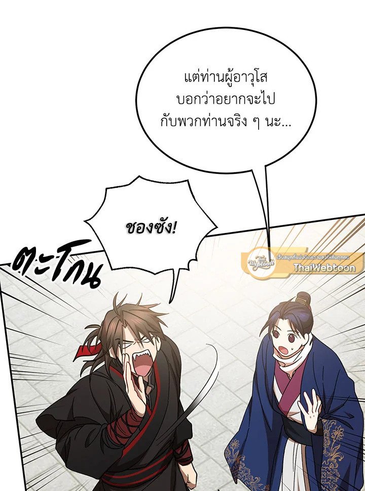 Path of the Shaman ตอนที่ 67 96