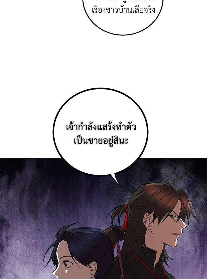Path of the Shaman ตอนที่ 67 99