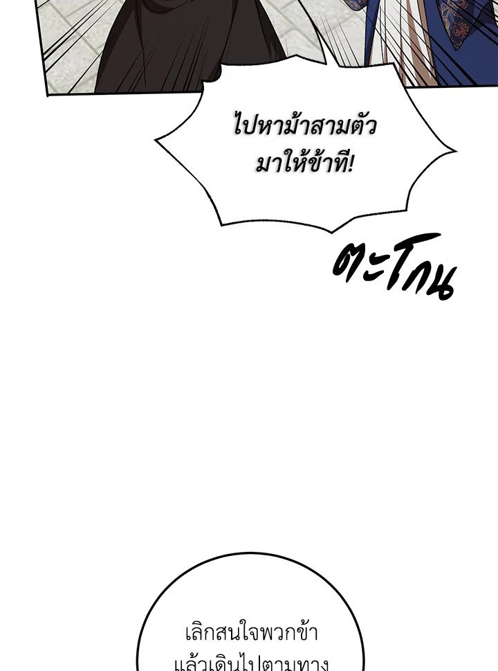 Path of the Shaman ตอนที่ 67 97
