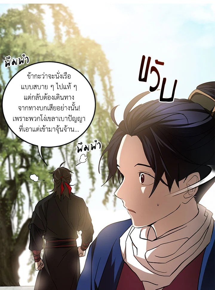 Path of the Shaman ตอนที่ 68 4