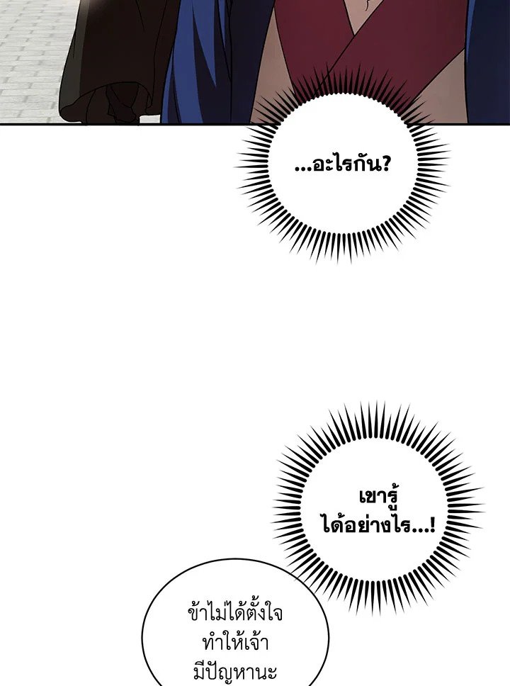 Path of the Shaman ตอนที่ 68 5