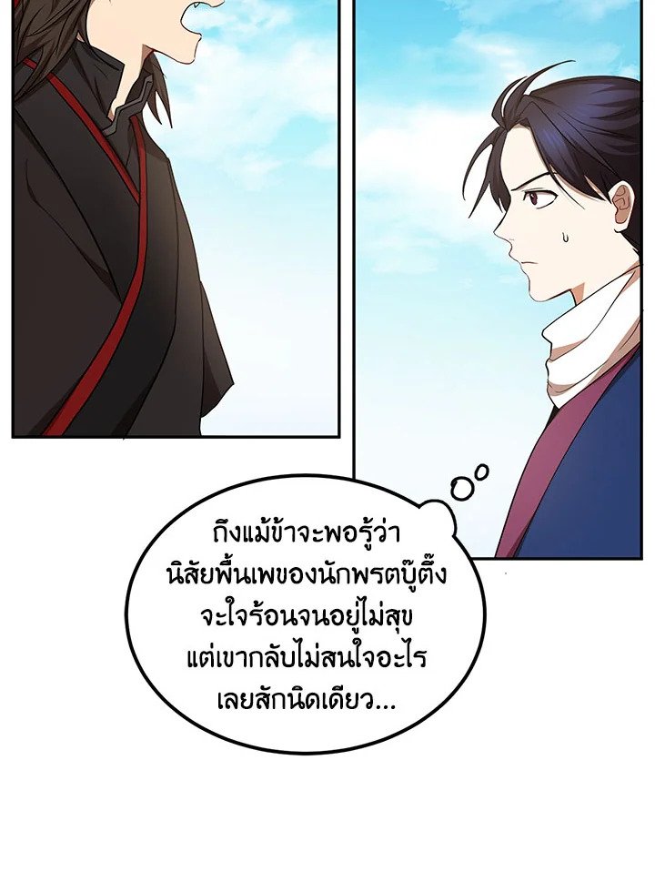 Path of the Shaman ตอนที่ 67 95
