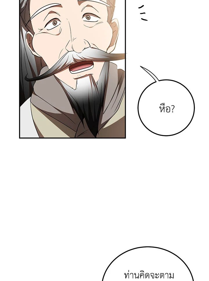 Path of the Shaman ตอนที่ 68 8