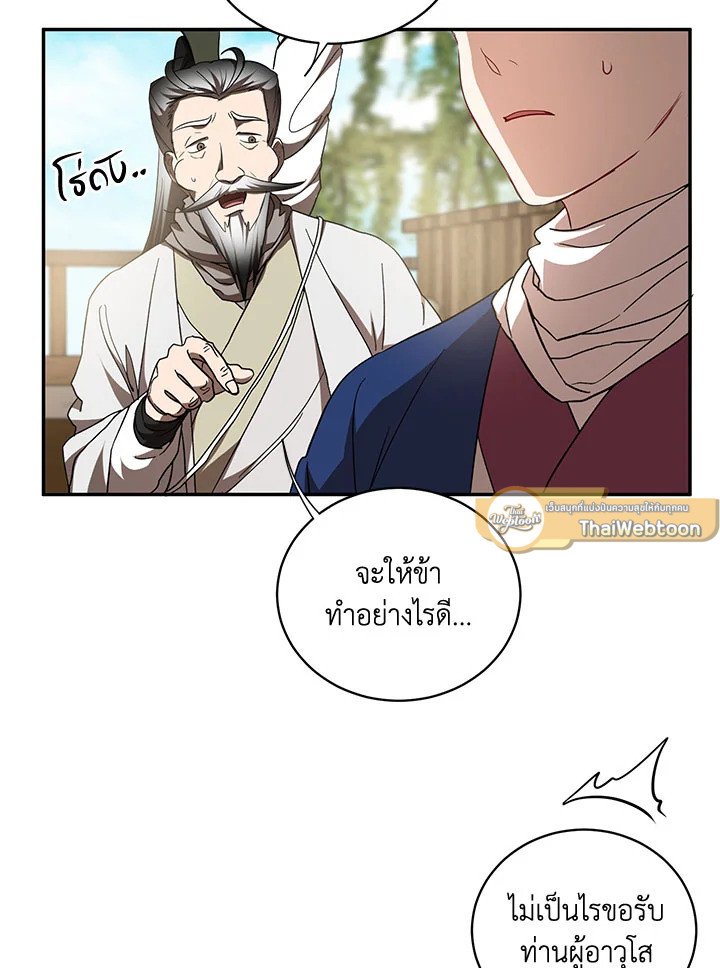 Path of the Shaman ตอนที่ 68 6
