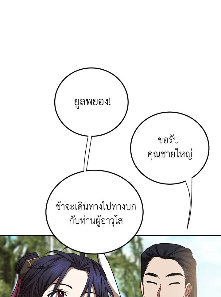 Path of the Shaman ตอนที่ 68 10