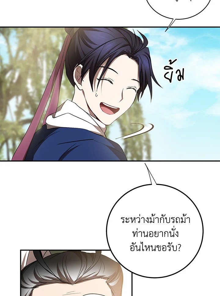 Path of the Shaman ตอนที่ 68 7