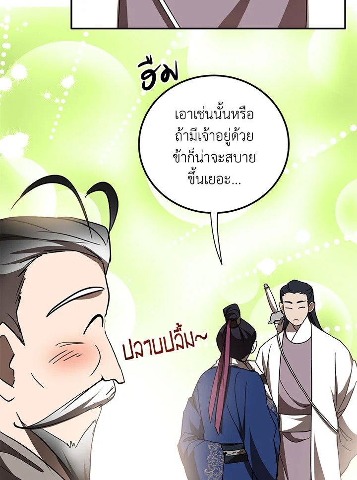 Path of the Shaman ตอนที่ 68 13